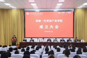 美丽一生美容产业学院